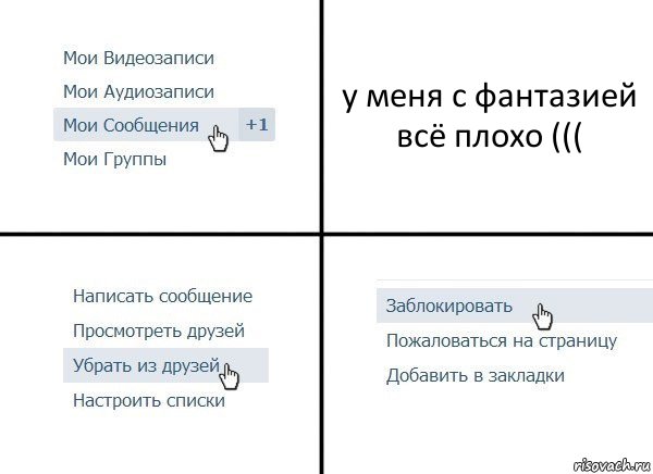 у меня с фантазией всё плохо (((, Комикс  Удалить из друзей