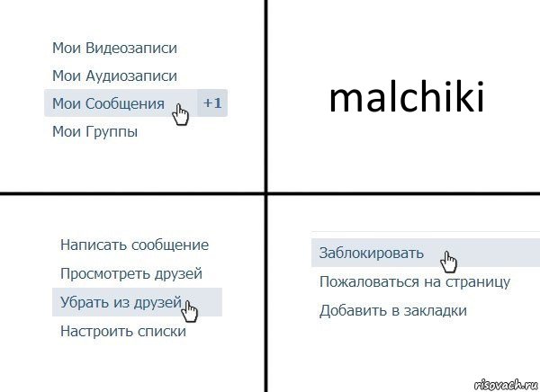 malchiki, Комикс  Удалить из друзей