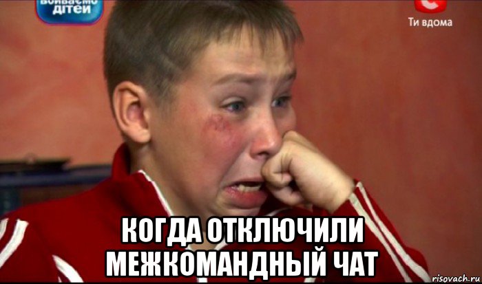  когда отключили межкомандный чат, Мем  Сашок Фокин