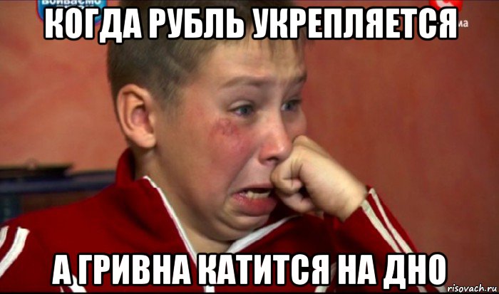 когда рубль укрепляется а гривна катится на дно, Мем  Сашок Фокин