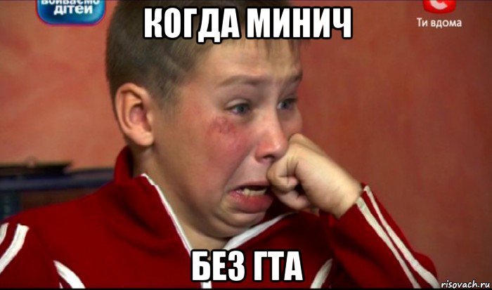 когда минич без гта, Мем  Сашок Фокин