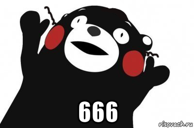  666, Мем Во имя сатаны конечно