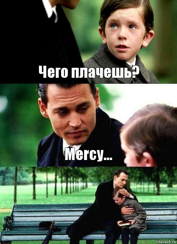 Чего плачешь? Mercy... , Комикс Волшебная страна