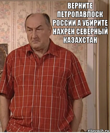 верните петропавлоск россии а убирите нахрен северный казахстан, Комикс Николай Петрович Воронин