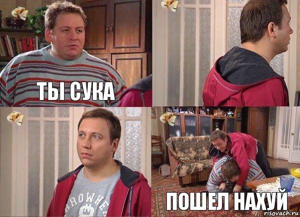 ты сука   пошел нахуй, Комикс Воронины