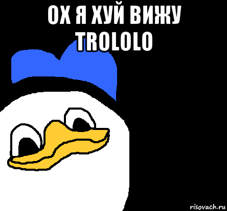 ох я хуй вижу trololo 