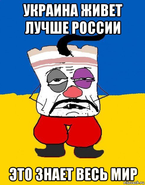 украина живет лучше россии это знает весь мир, Мем Западенец - тухлое сало