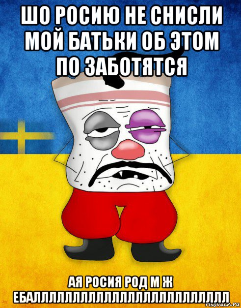 шо росию не снисли мой батьки об этом по заботятся ая росия род м ж ебаллллллллллллллллллллллллл