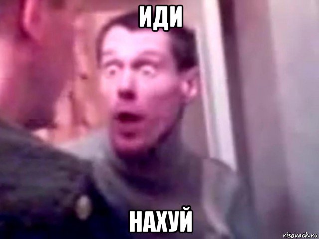 иди нахуй, Мем Запили