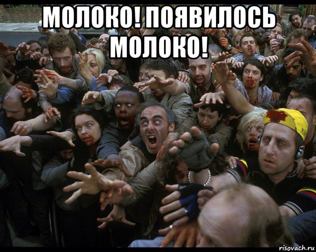 молоко! появилось молоко! 