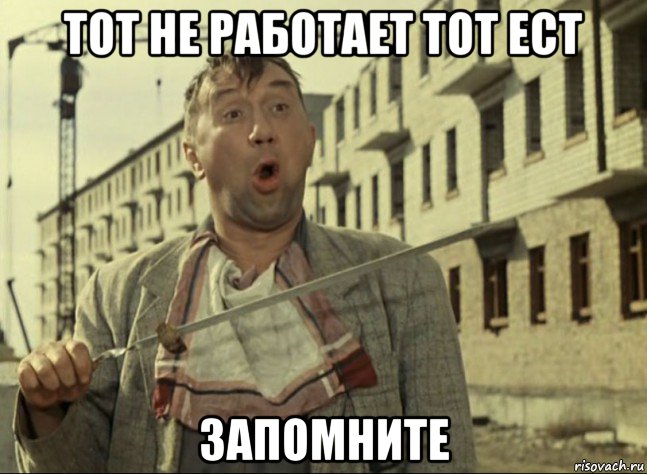 тот не работает тот ест запомните