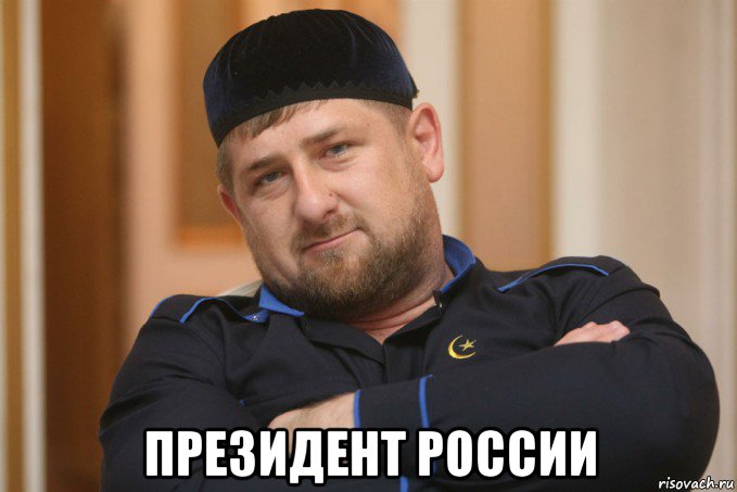 президент россии