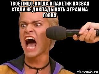 твоё лицо, когда в пакетик насвая стали не докладывать 4 грамма говна , Мем Адвокат