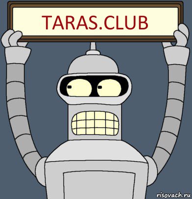 TARAS.CLUB, Комикс Бендер с плакатом