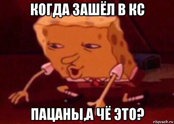 когда зашёл в кс пацаны,а чё это?, Мем    Bettingmemes