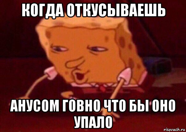 когда откусываешь анусом говно что бы оно упало, Мем    Bettingmemes