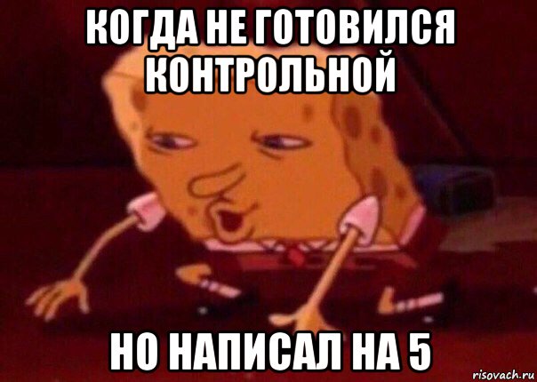 когда не готовился контрольной но написал на 5, Мем    Bettingmemes