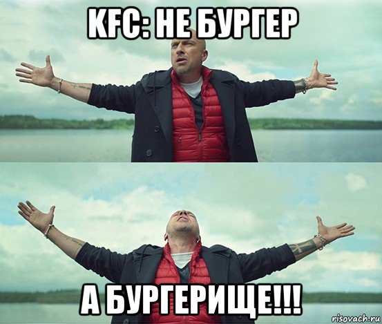 kfc: не бургер а бургерище!!!, Мем Безлимитище