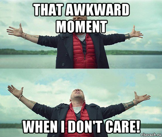 that awkward moment when i don't care!, Мем Безлимитище