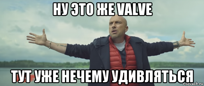 ну это же valve тут уже нечему удивляться