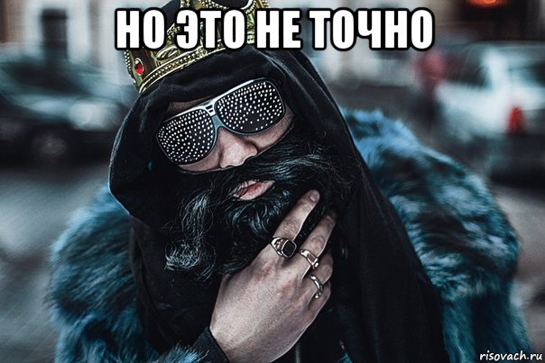 но это не точно 