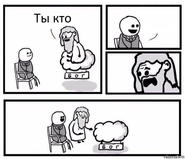 Ты кто 