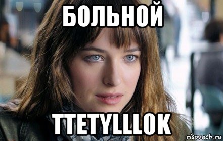 больной ttetylll0k