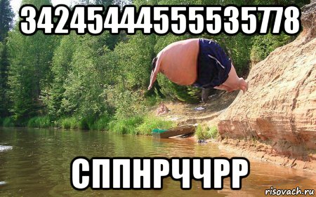 34245444555535778 сппнрччрр, Мем бомбочка