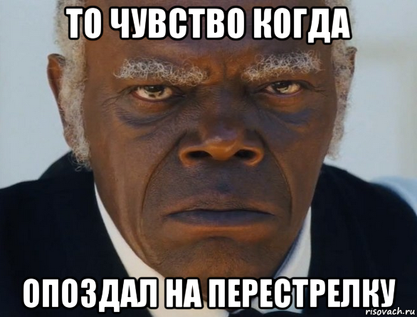 то чувство когда опоздал на перестрелку, Мем   Что этот ниггер себе позволяет