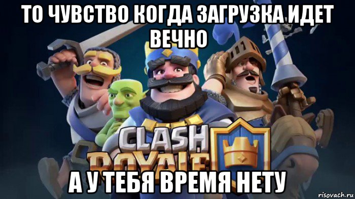 то чувство когда загрузка идет вечно а у тебя время нету