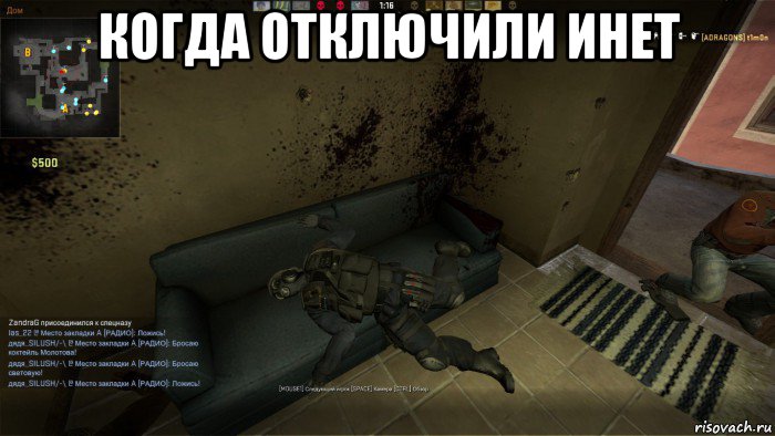 когда отключили инет , Мем CS GO