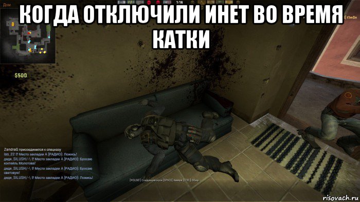 когда отключили инет во время катки , Мем CS GO