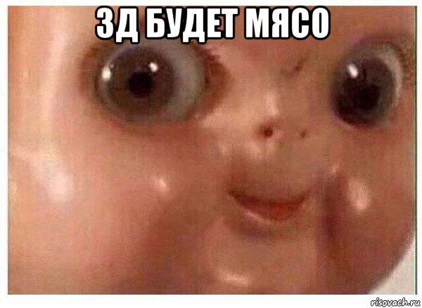 зд будет мясо , Мем Ща буит мясо