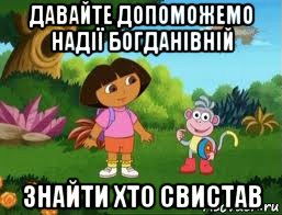 давайте допоможемо надії богданівній знайти хто свистав