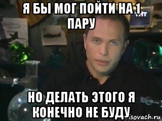 я бы мог пойти на 1 пару но делать этого я конечно не буду