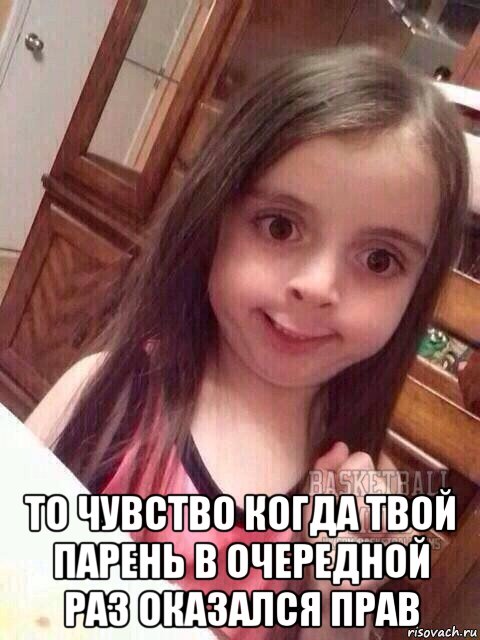  то чувство когда твой парень в очередной раз оказался прав