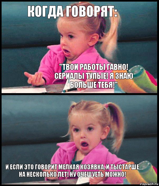 Когда говорят: "Твои работы гавно! Сериалы тупые! Я знаю больше тебя!"  И если это говорит мелкая козявка, и тыстарше на несколько лет! Ну очешуеть можно!, Комикс  Возмущающаяся девочка