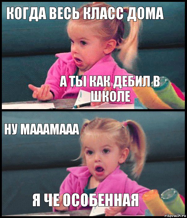 Когда весь класс дома а ты как дебил в школе ну мааамааа я че особенная, Комикс  Возмущающаяся девочка