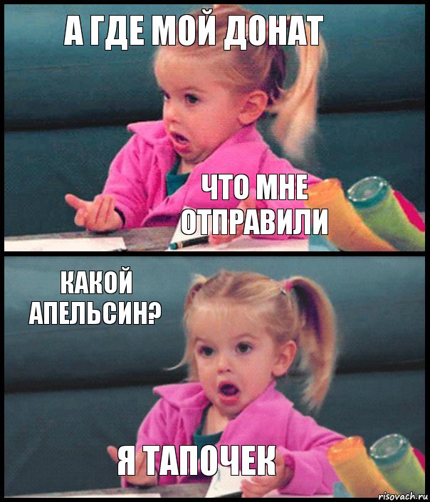 А где мой донат что мне отправили Какой апельсин? Я тапочек, Комикс  Возмущающаяся девочка