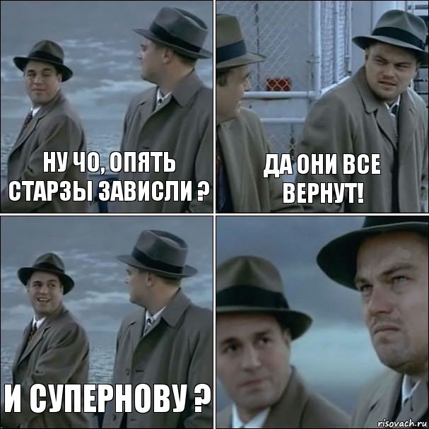 Ну чо, опять Старзы зависли ? Да они все вернут! И Супернову ? , Комикс дикаприо 4