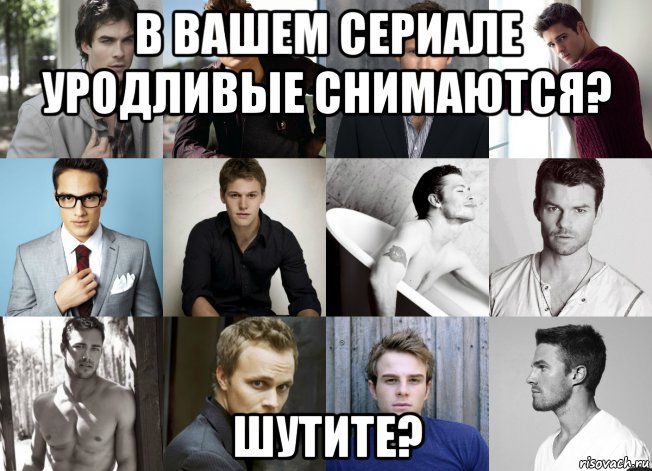 в вашем сериале уродливые снимаются? шутите?