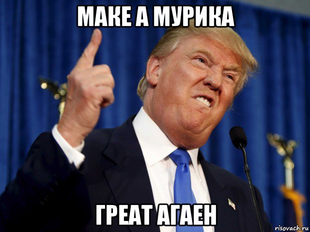 маке а мурика греат агаен