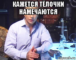 кажется тёлочки намечаются 