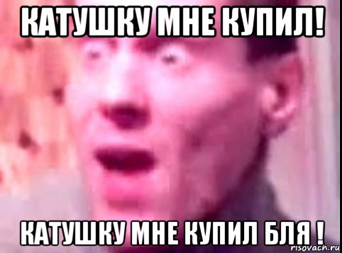 катушку мне купил! катушку мне купил бля !, Мем Дверь мне запили