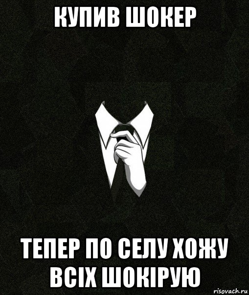 купив шокер тепер по селу хожу всіх шокірую, Мем Дядя Вася