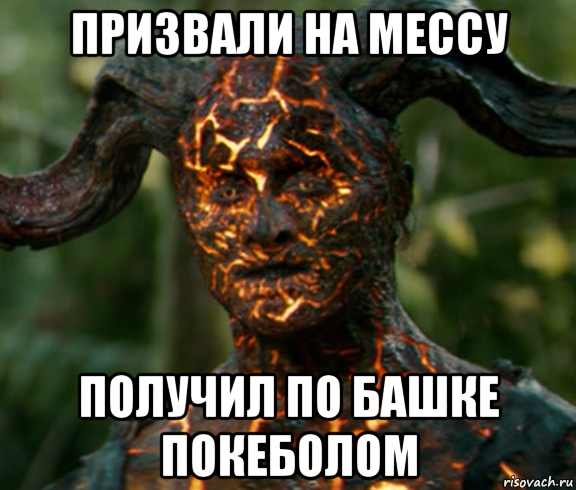 призвали на мессу получил по башке покеболом