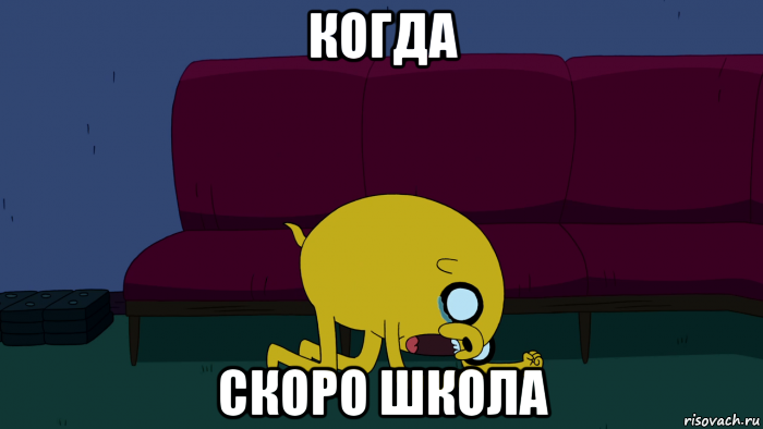 когда скоро школа, Мем     джейк плачет