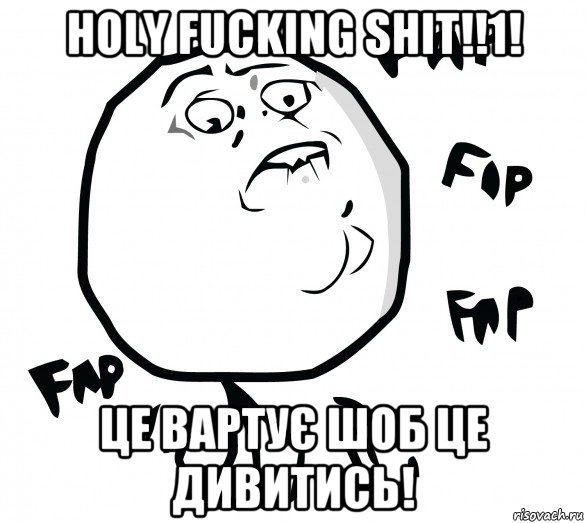 holy fucking shit!!1! це вартує шоб це дивитись!
