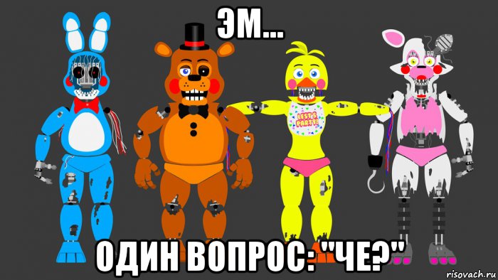 эм... один вопрос: "че?"