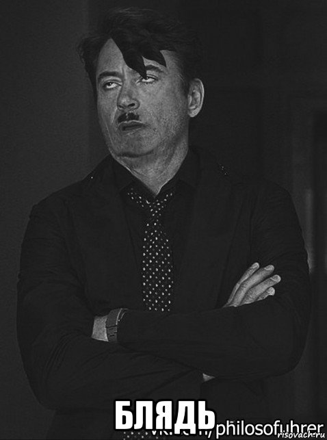  блядь